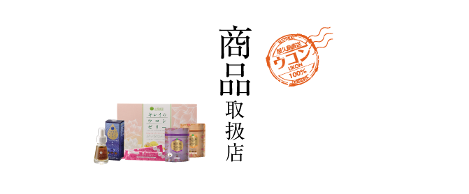 商品取扱店